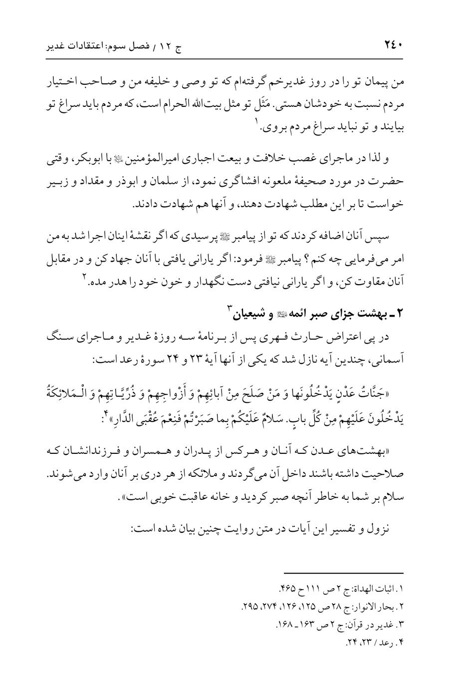 صفحه ۲۴۰