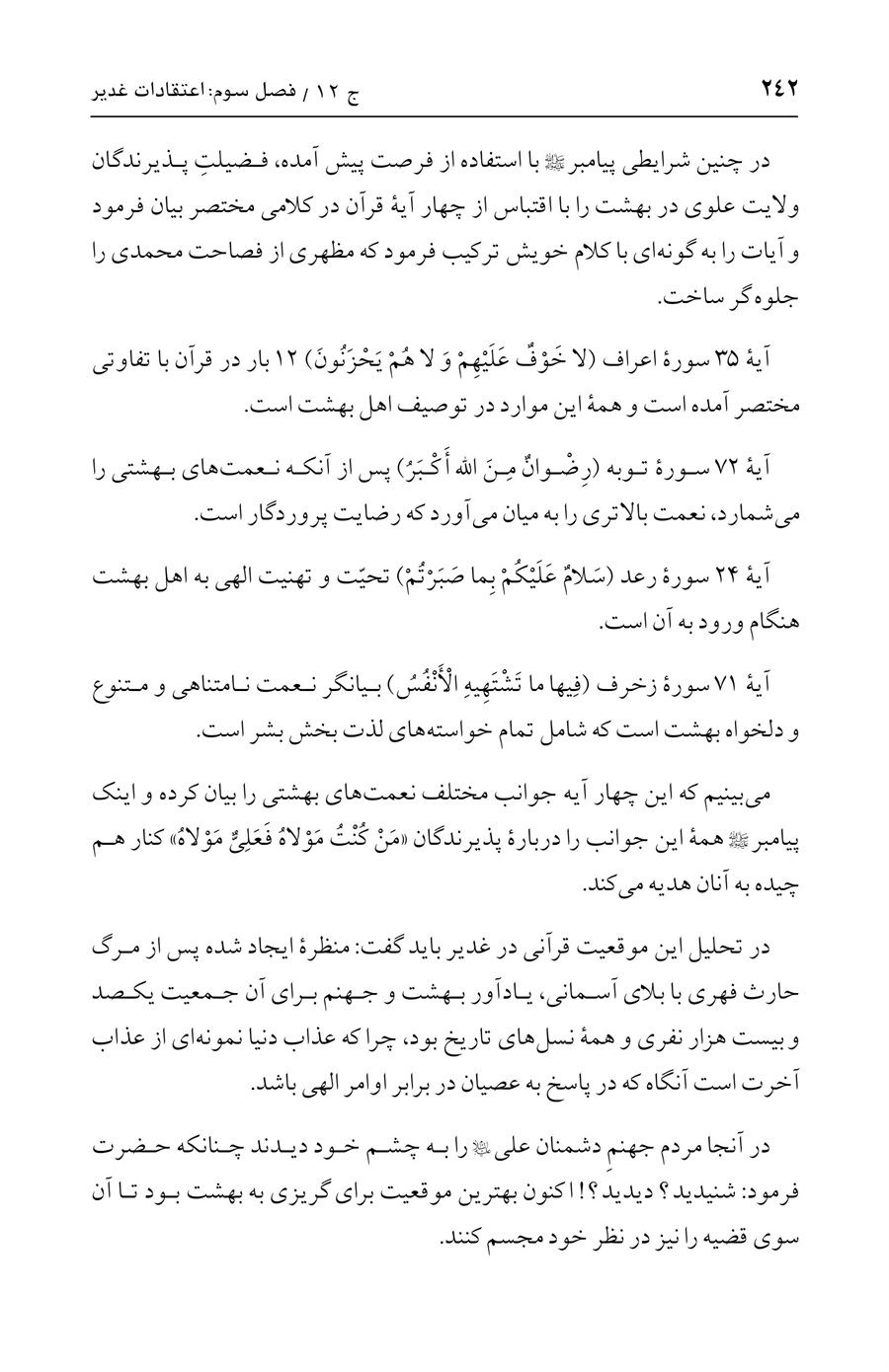 صفحه ۲۴۲
