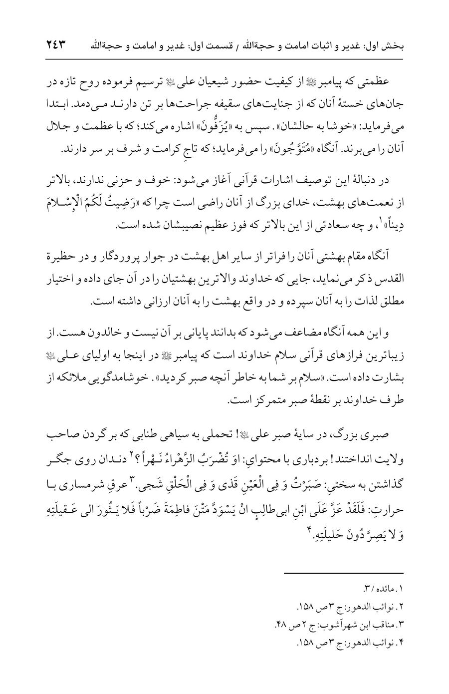 صفحه ۲۴۳