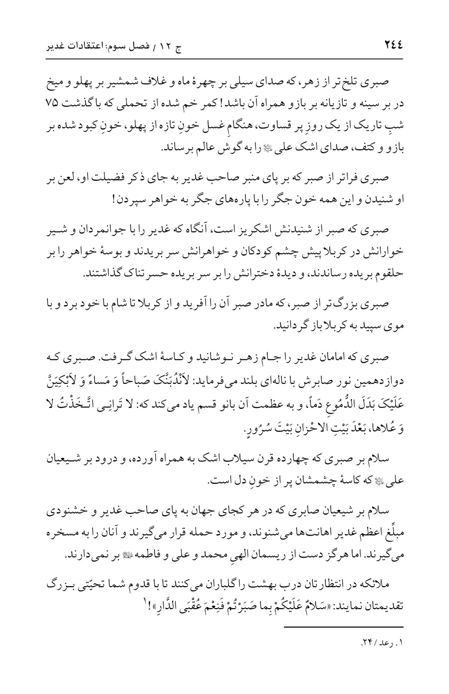 صفحه ۲۴۴