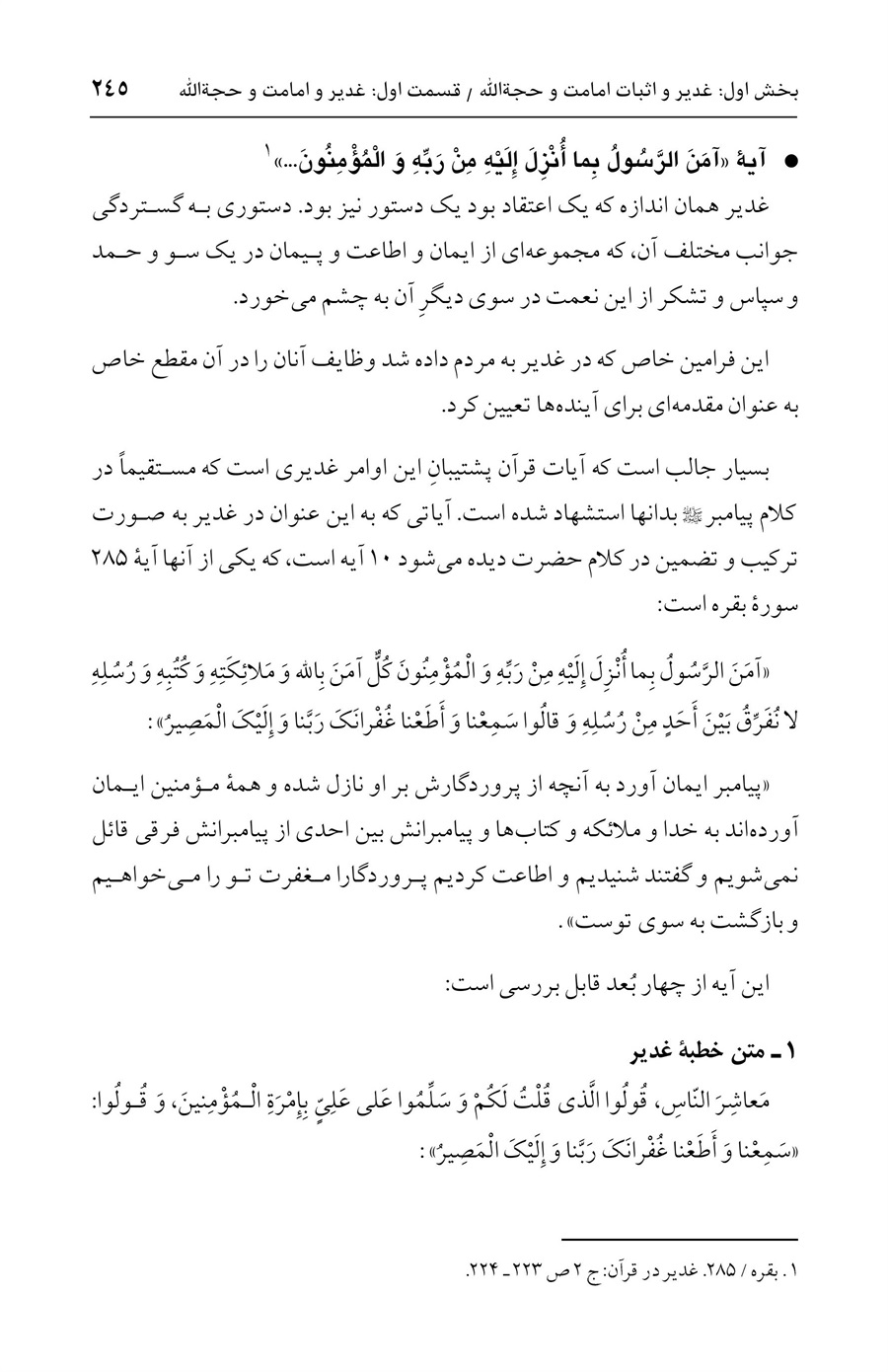 صفحه ۲۴۵