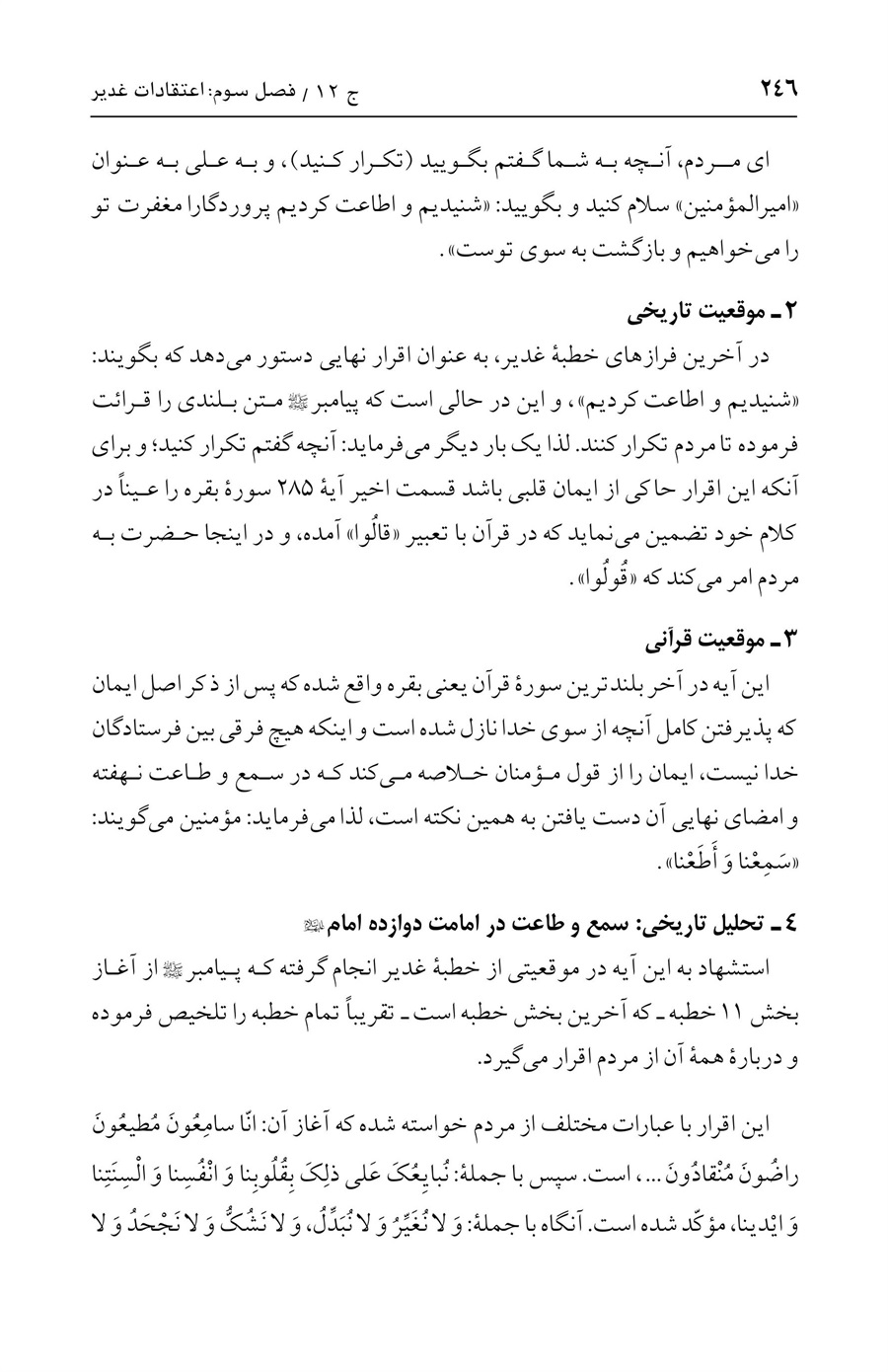 صفحه ۲۴۶
