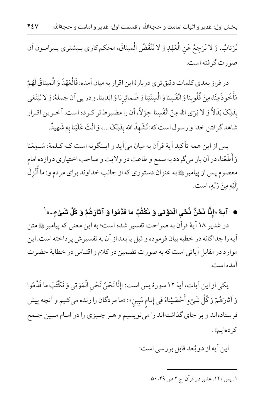 صفحه ۲۴۷