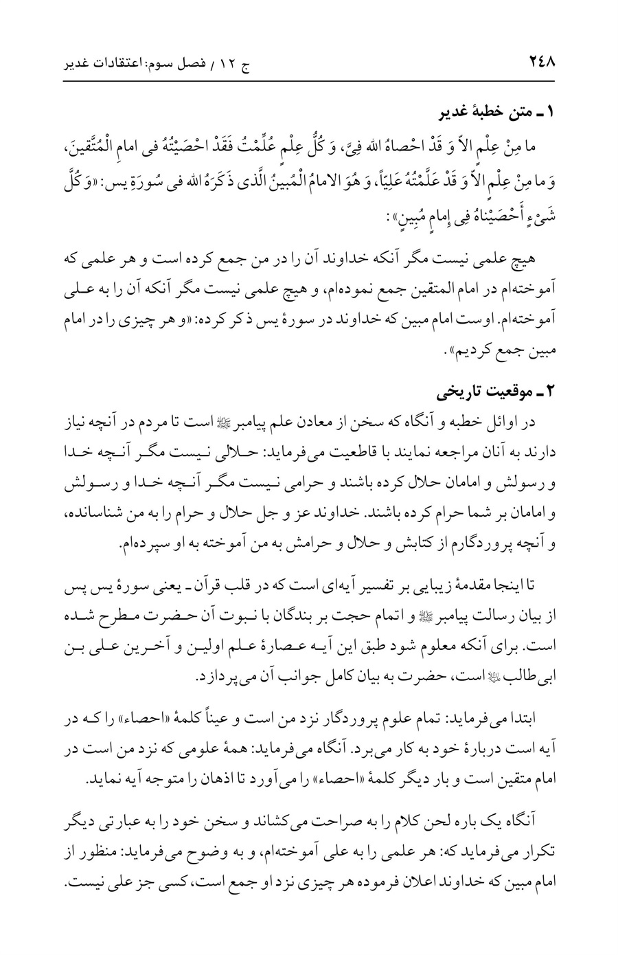 صفحه ۲۴۸