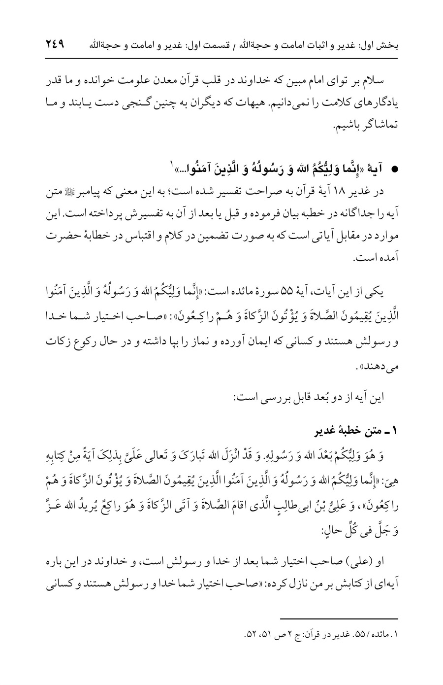 صفحه ۲۴۹