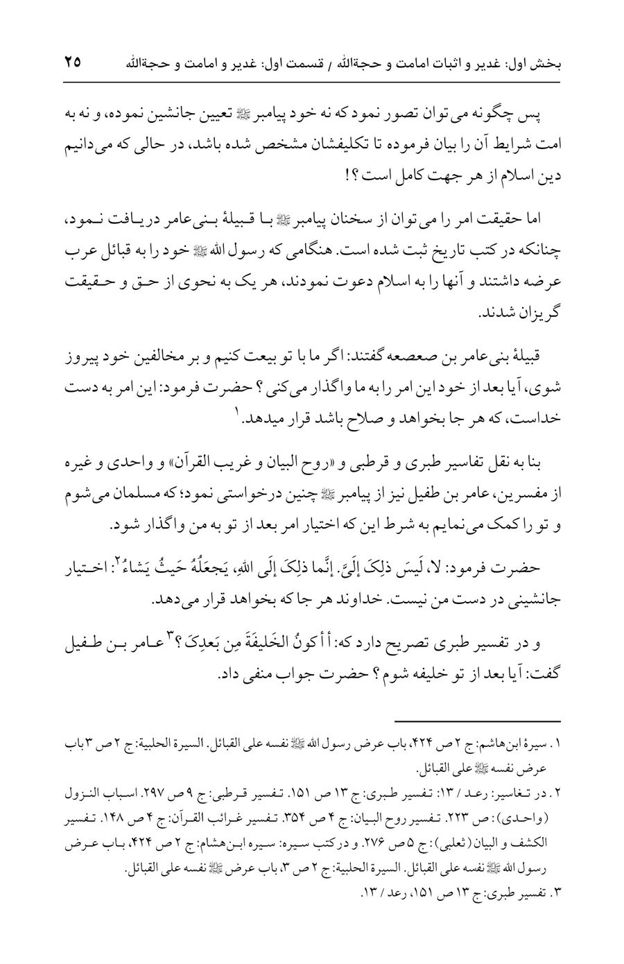 صفحه ۲۵