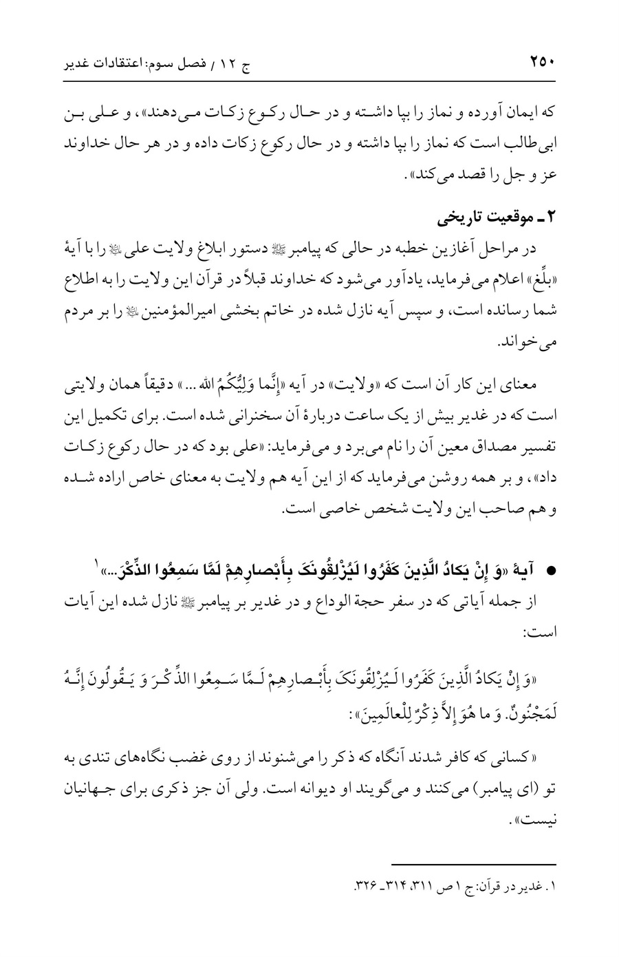 صفحه ۲۵۰