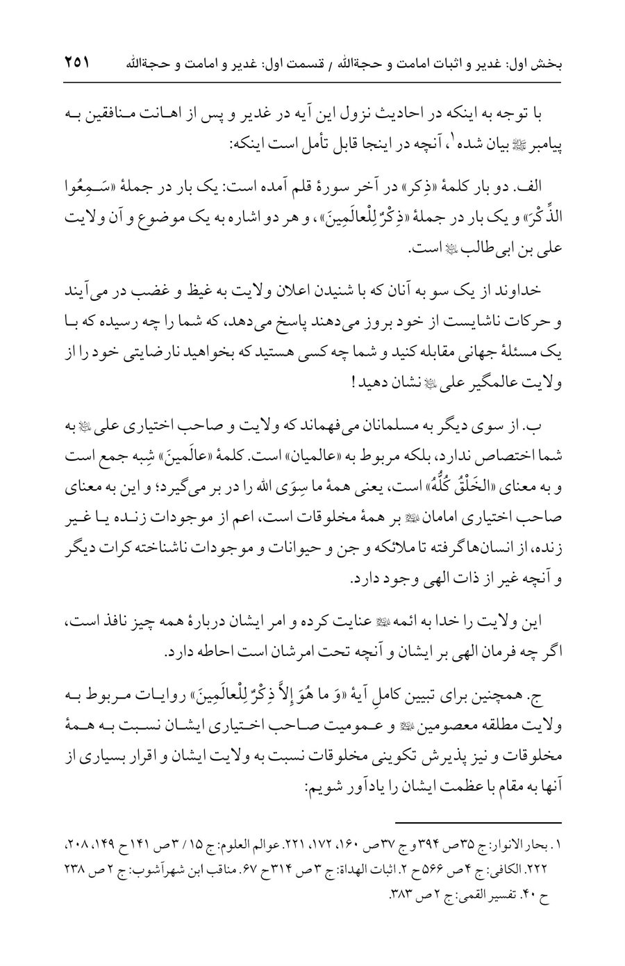 صفحه ۲۵۱