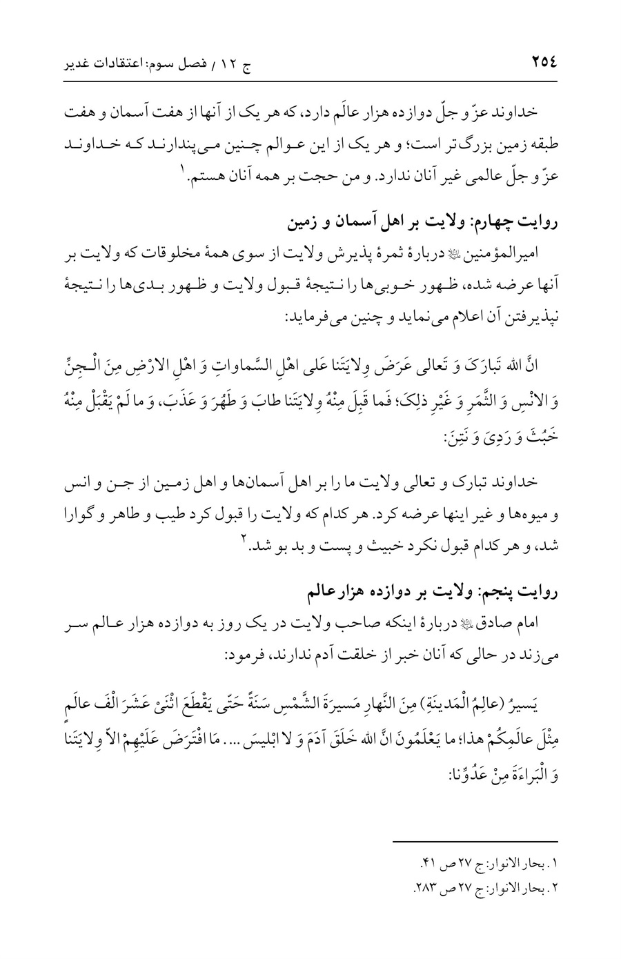 صفحه ۲۵۴