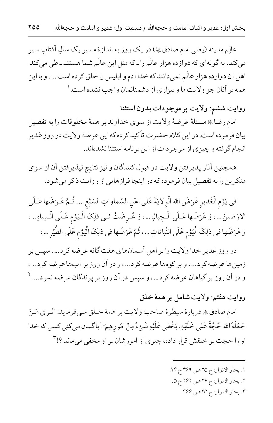 صفحه ۲۵۵