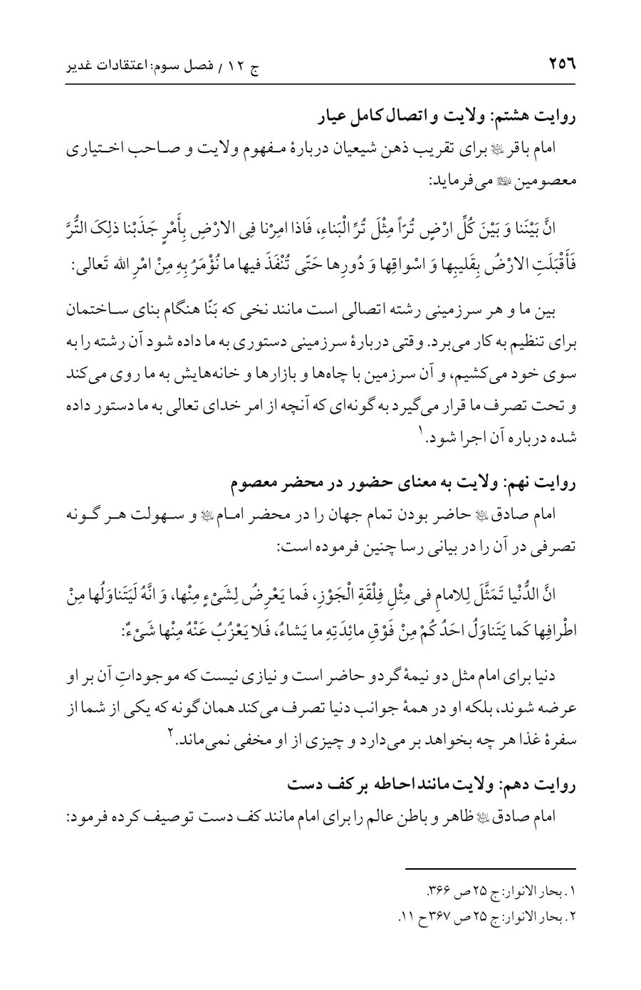 صفحه ۲۵۶