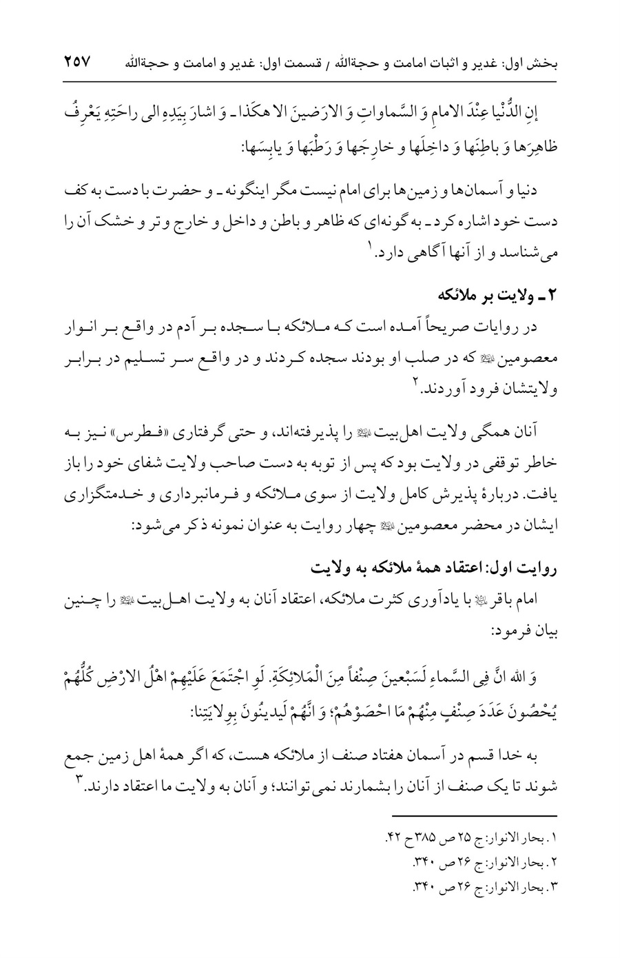 صفحه ۲۵۷