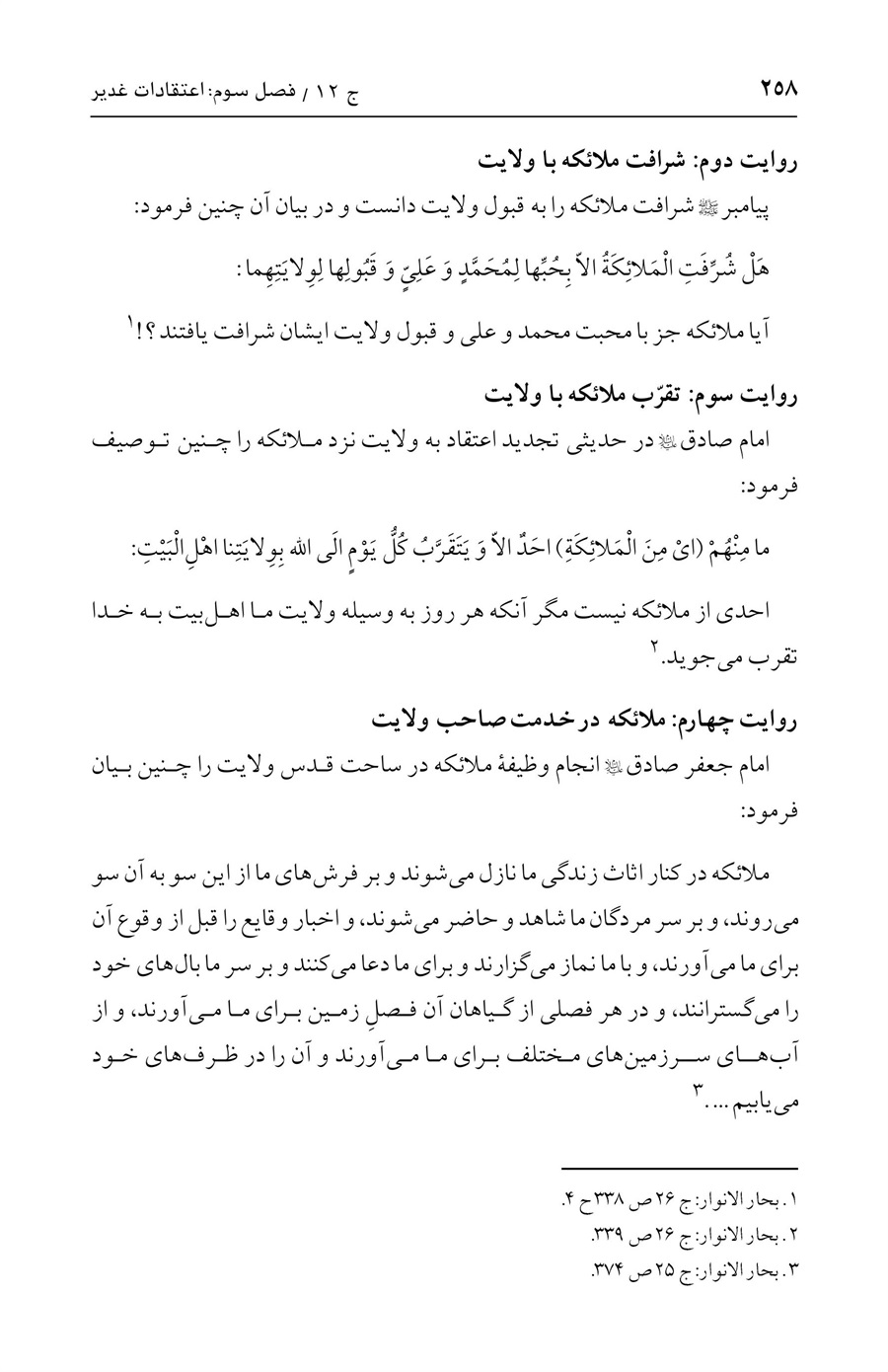 صفحه ۲۵۸