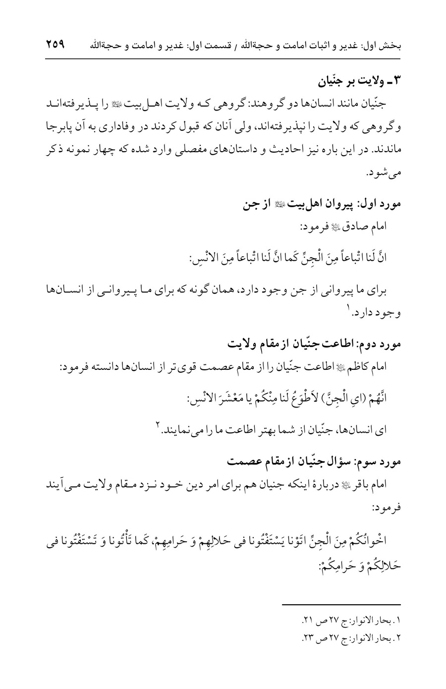 صفحه ۲۵۹