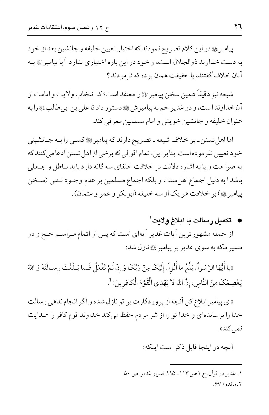 صفحه ۲۶
