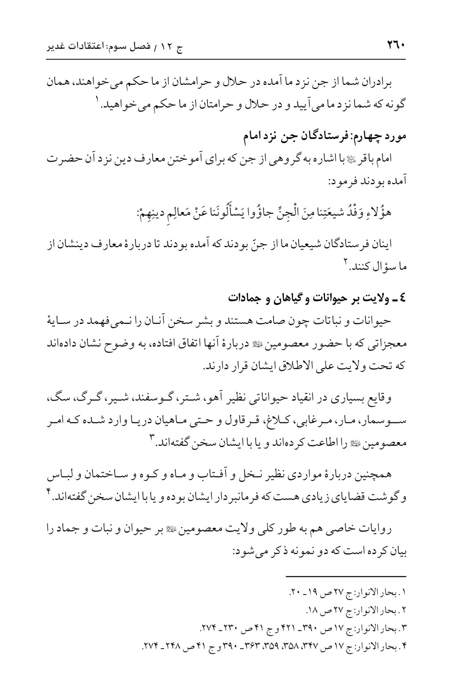 صفحه ۲۶۰