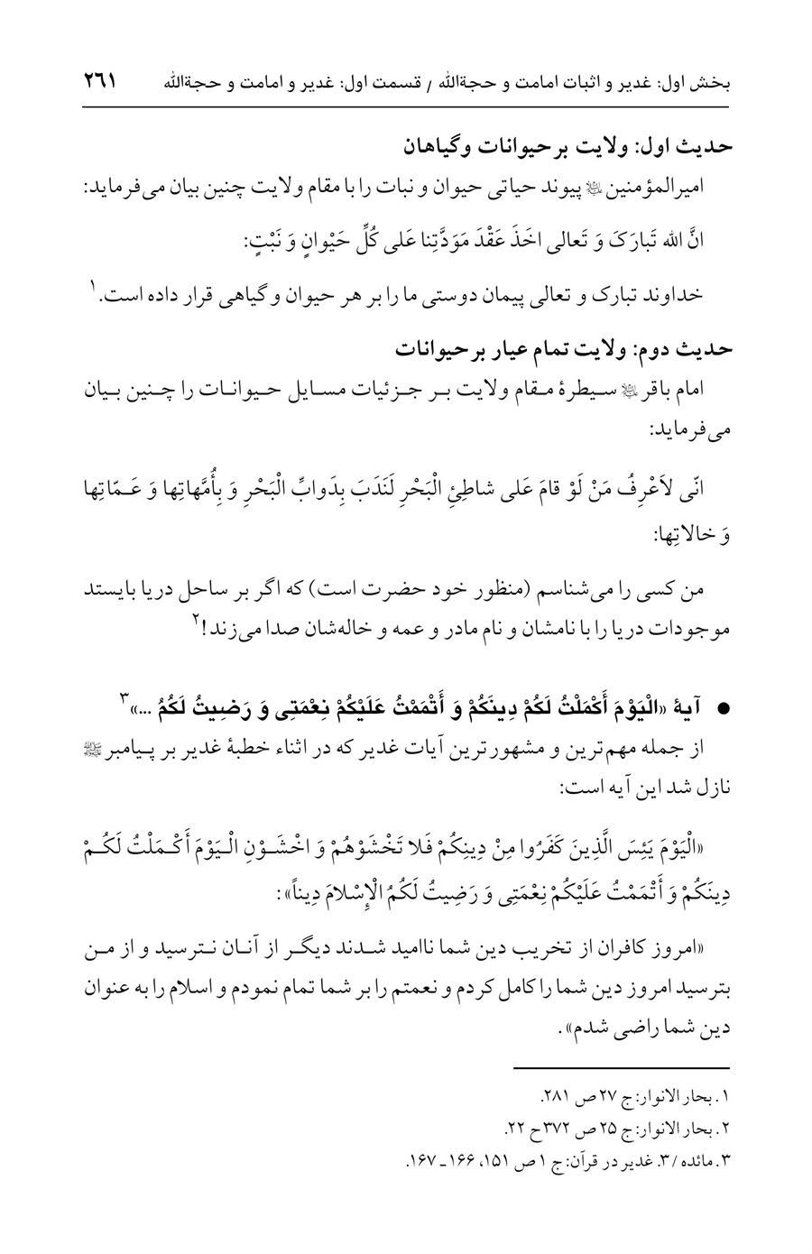 صفحه ۲۶۱