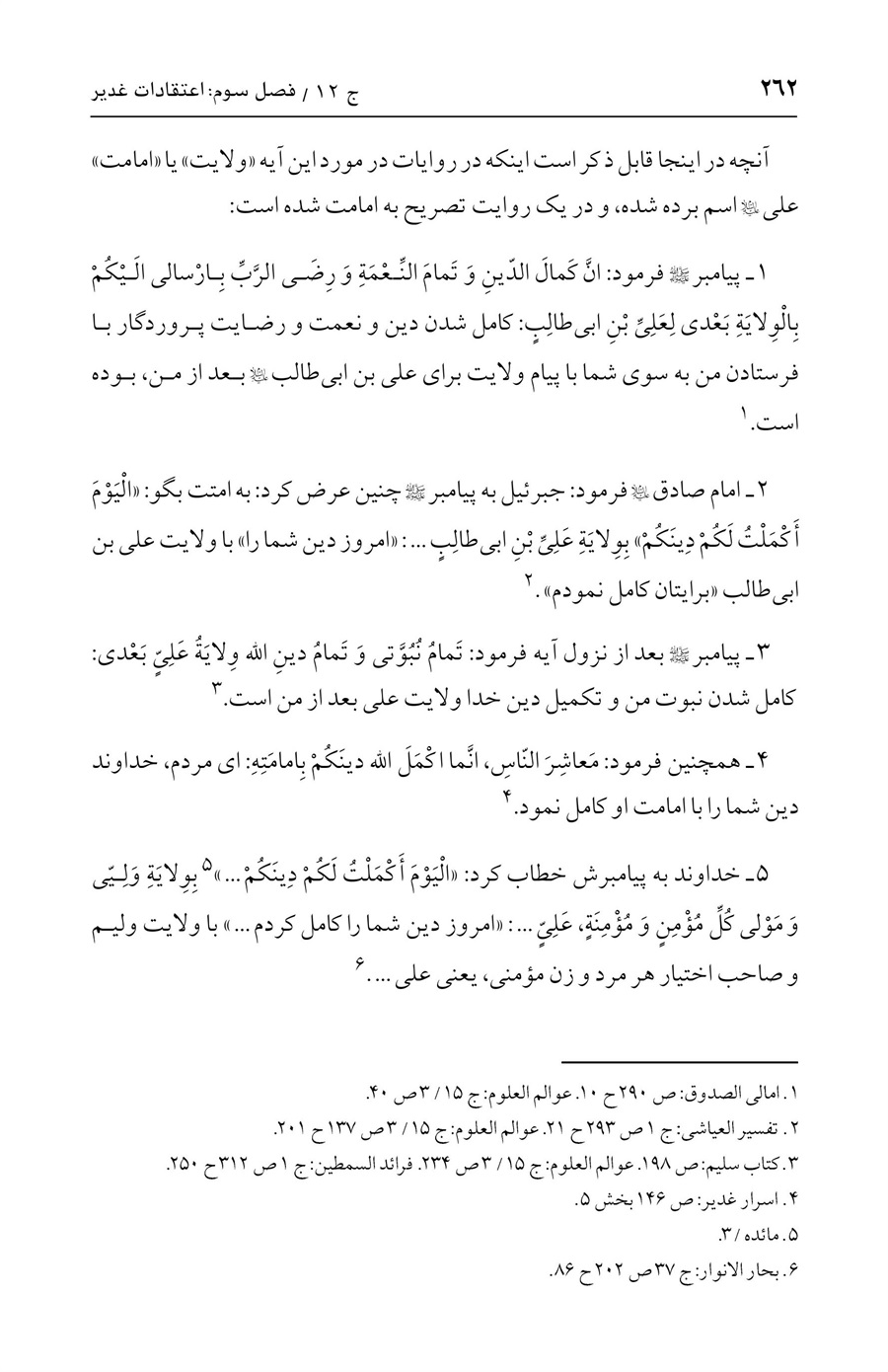 صفحه ۲۶۲