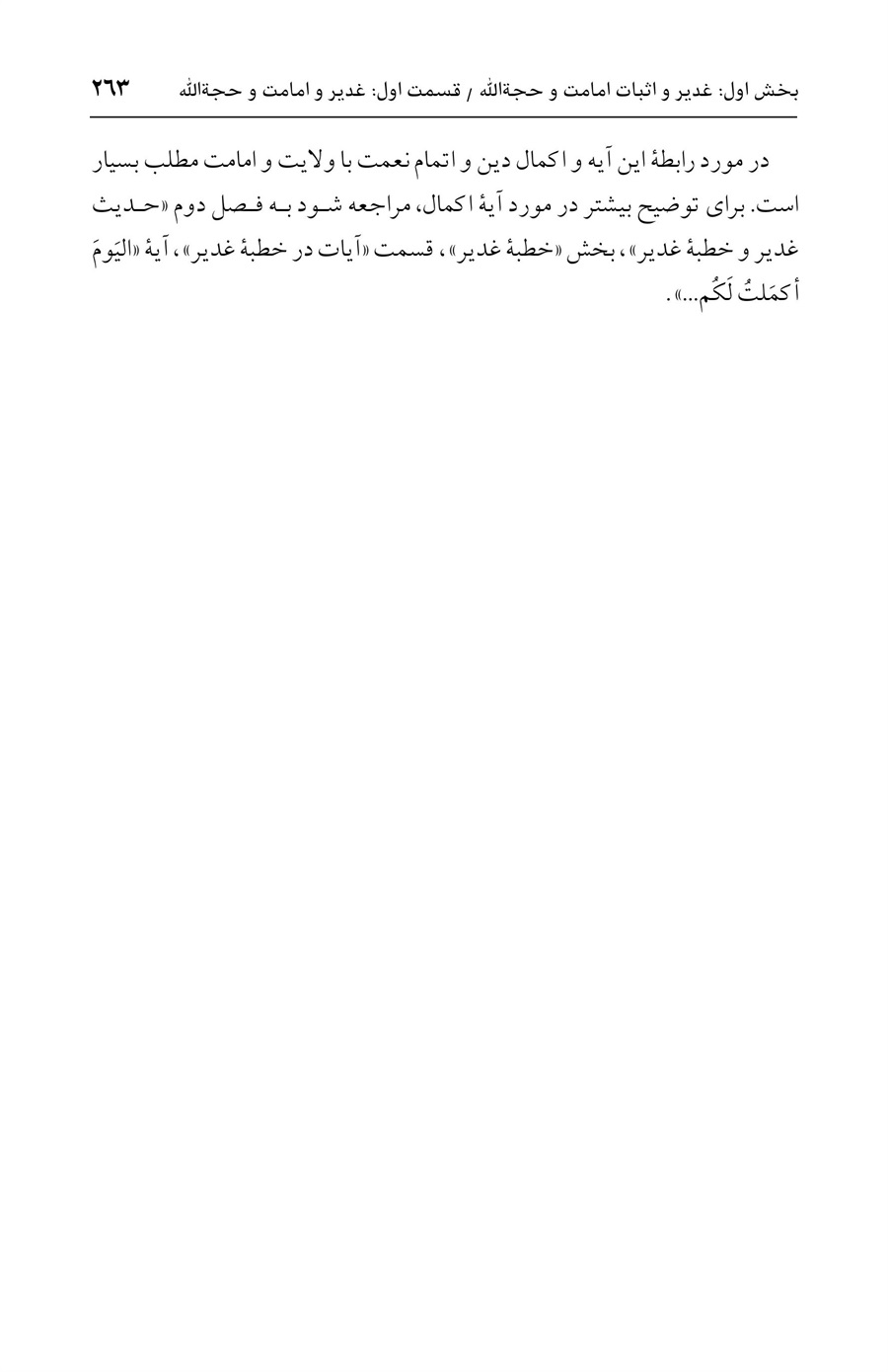 صفحه ۲۶۳