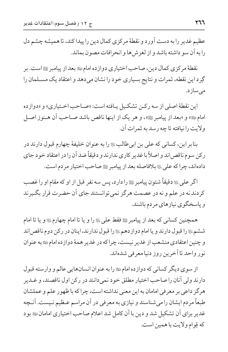 صفحه ۲۶۶