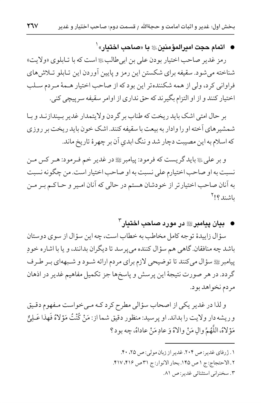 صفحه ۲۶۷