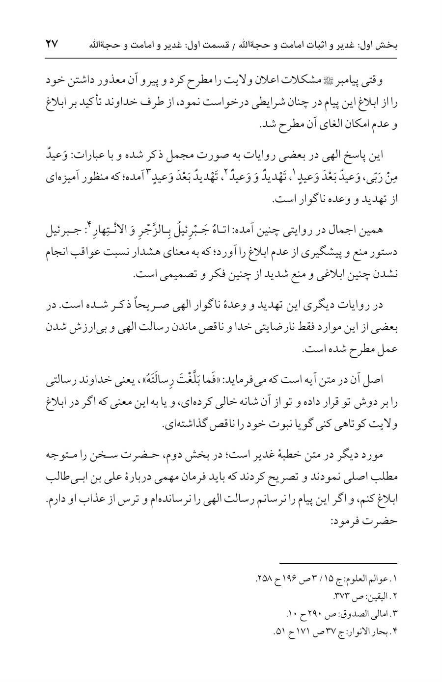 صفحه ۲۷