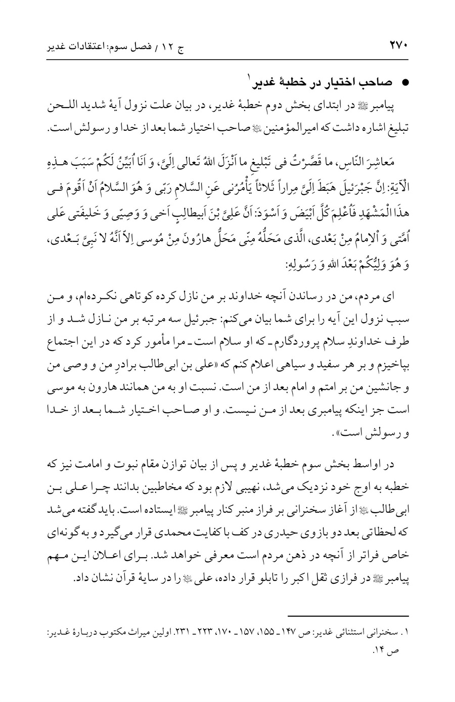 صفحه ۲۷۰