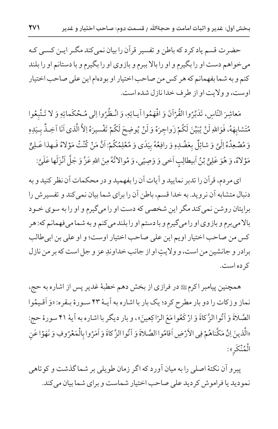 صفحه ۲۷۱