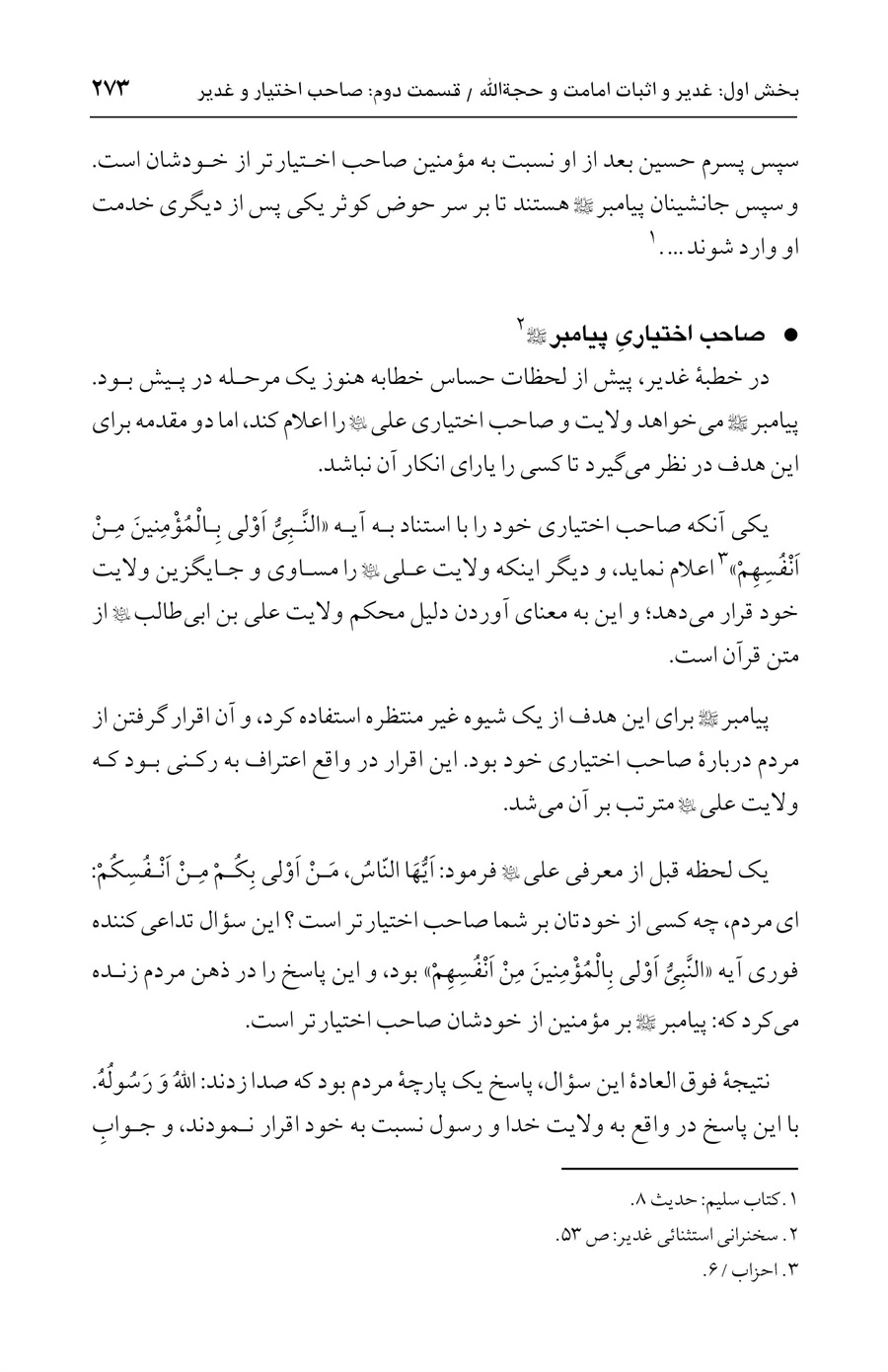 صفحه ۲۷۳