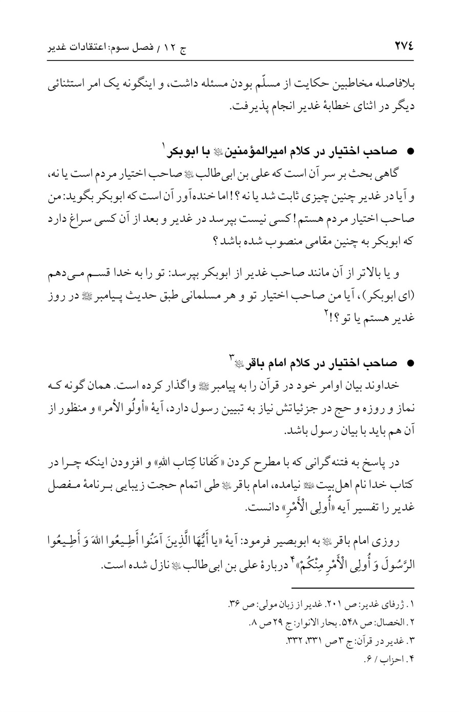 صفحه ۲۷۴
