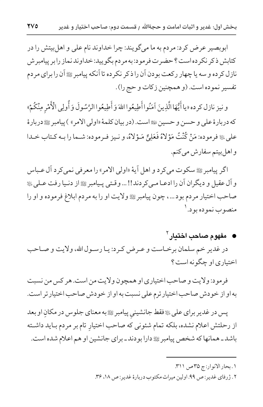 صفحه ۲۷۵