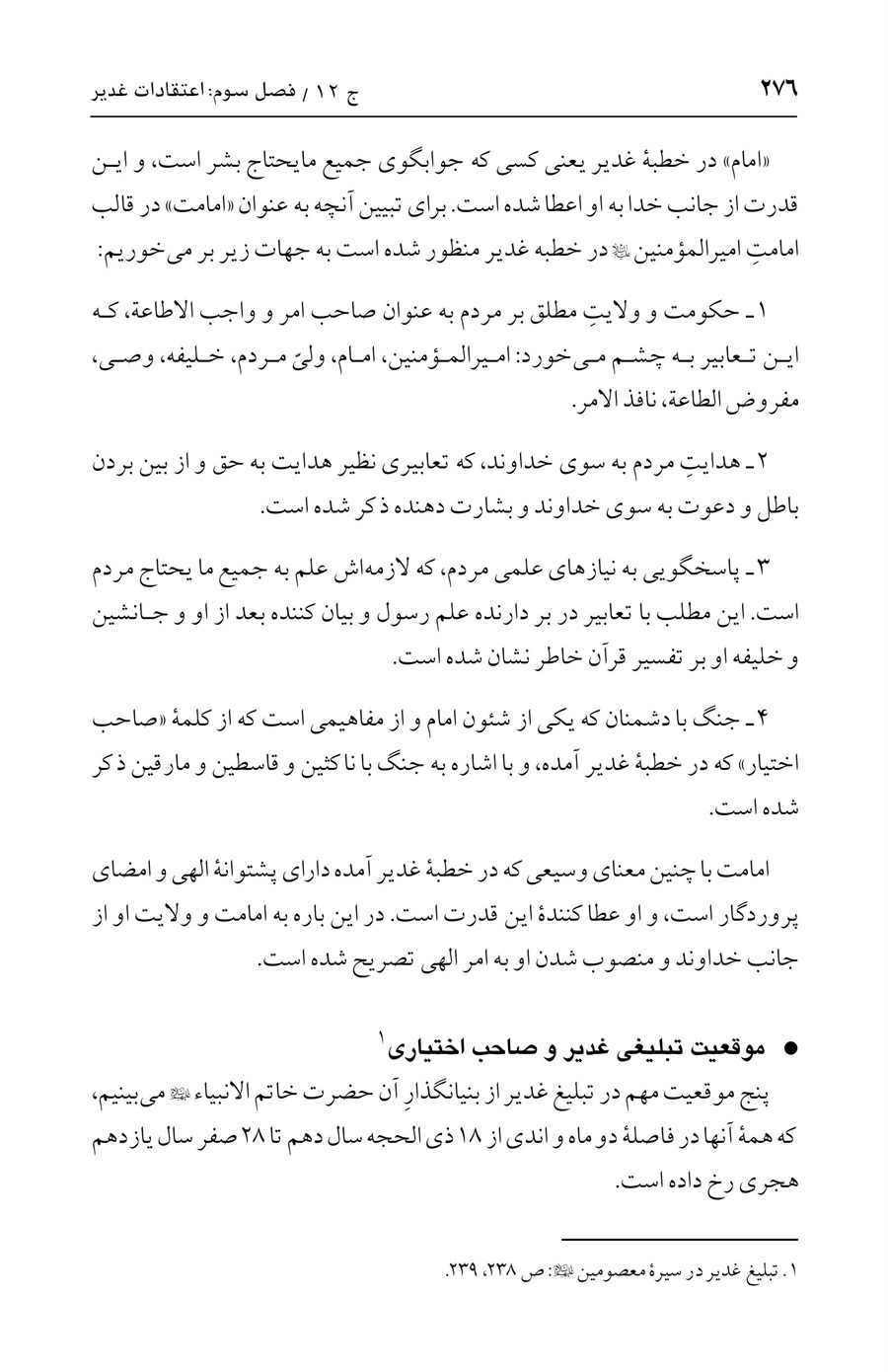 صفحه ۲۷۶