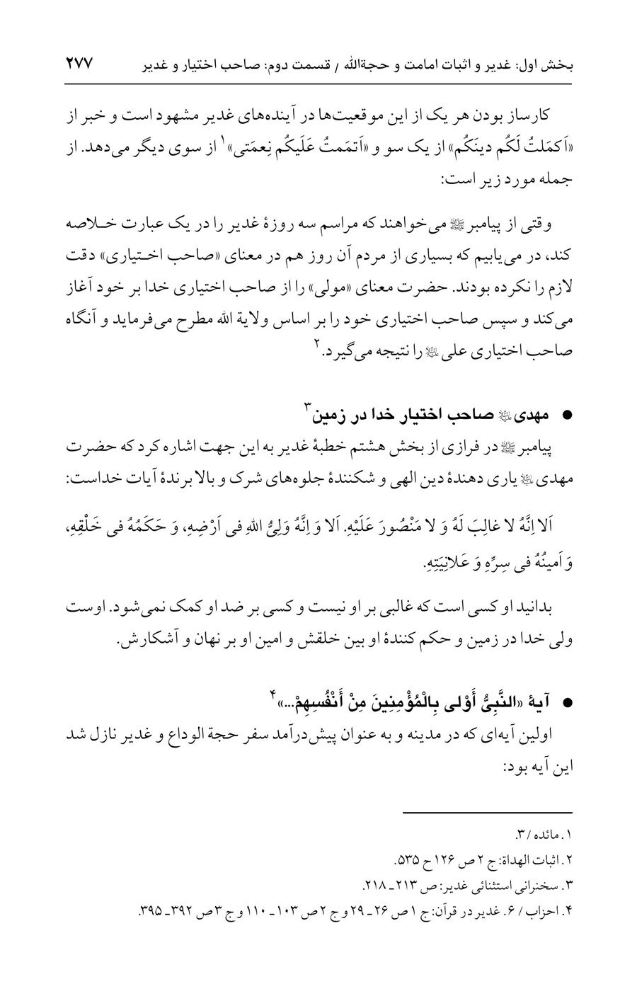 صفحه ۲۷۷