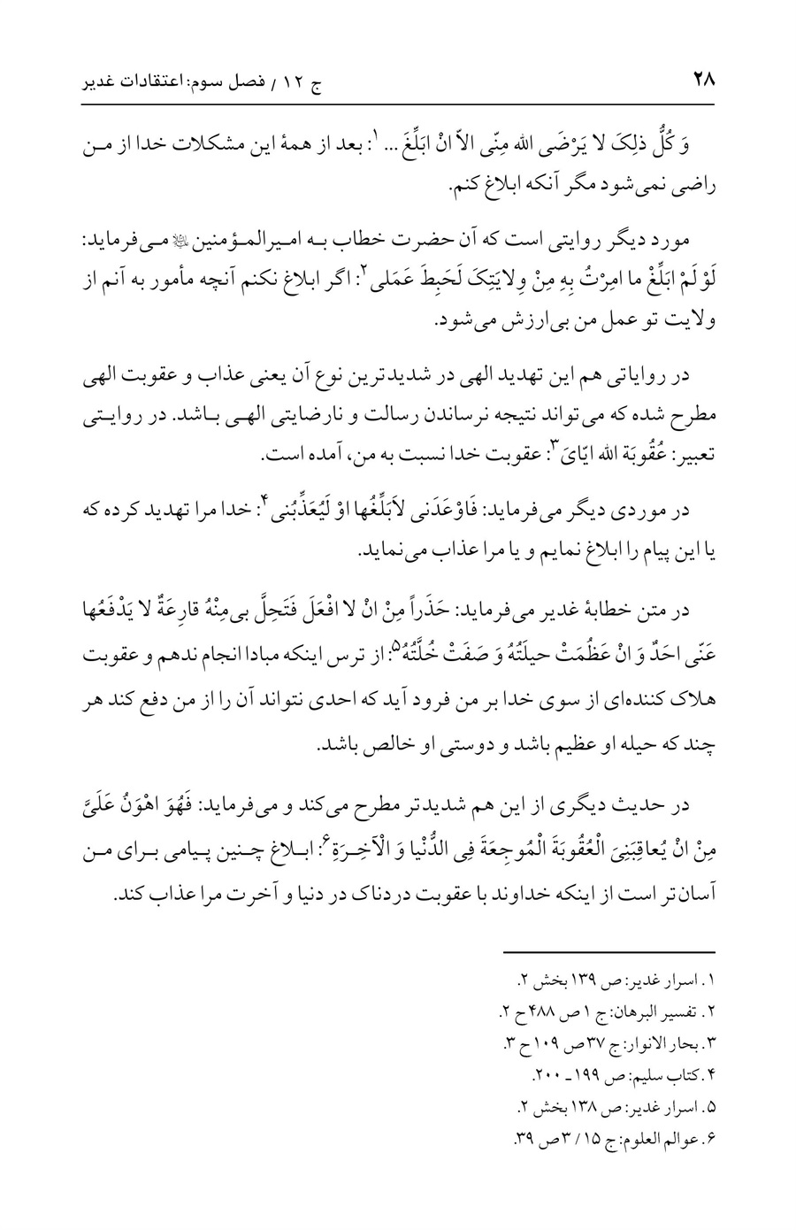 صفحه ۲۸