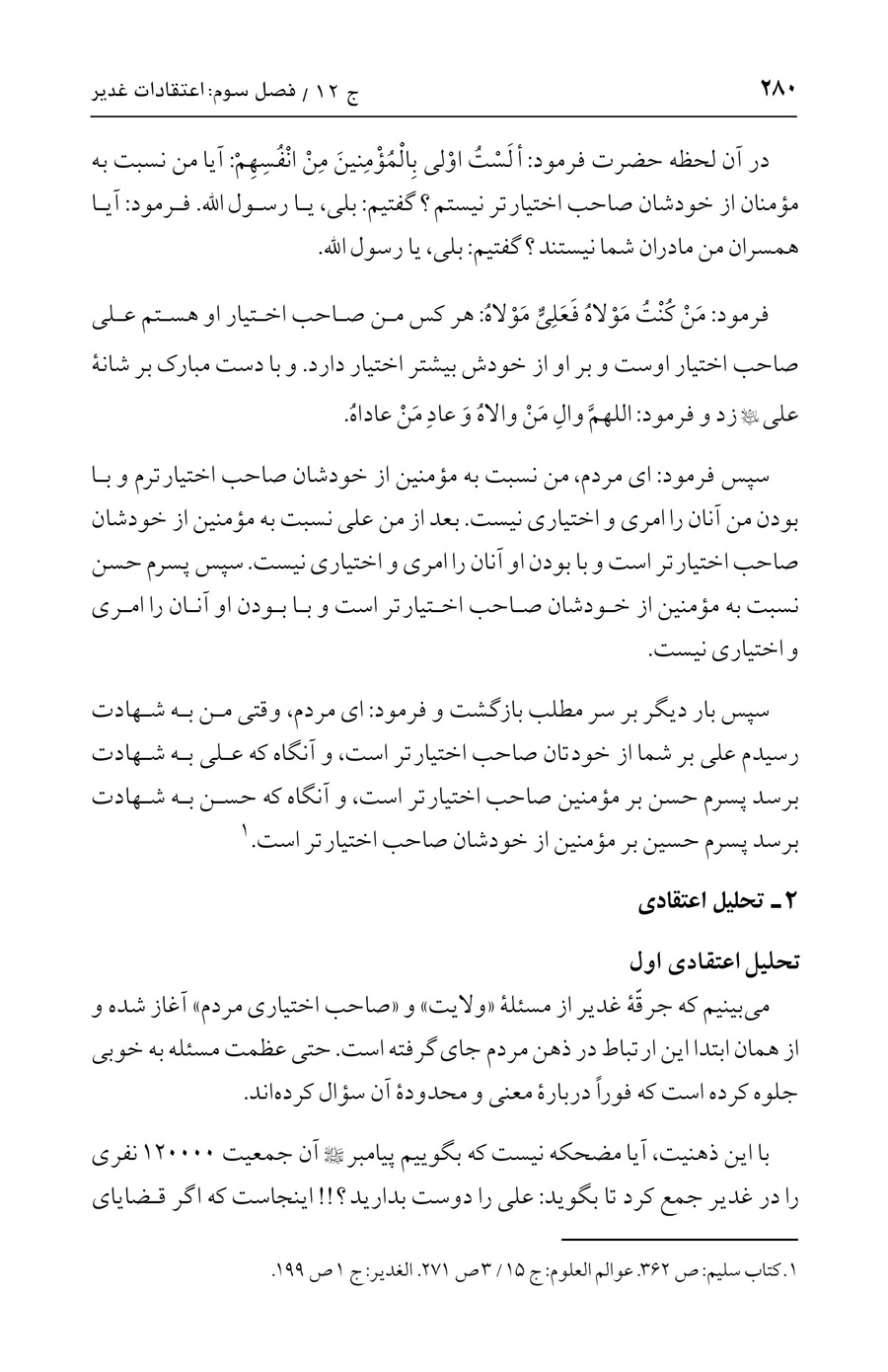 صفحه ۲۸۰