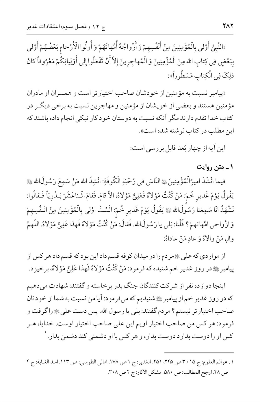 صفحه ۲۸۲