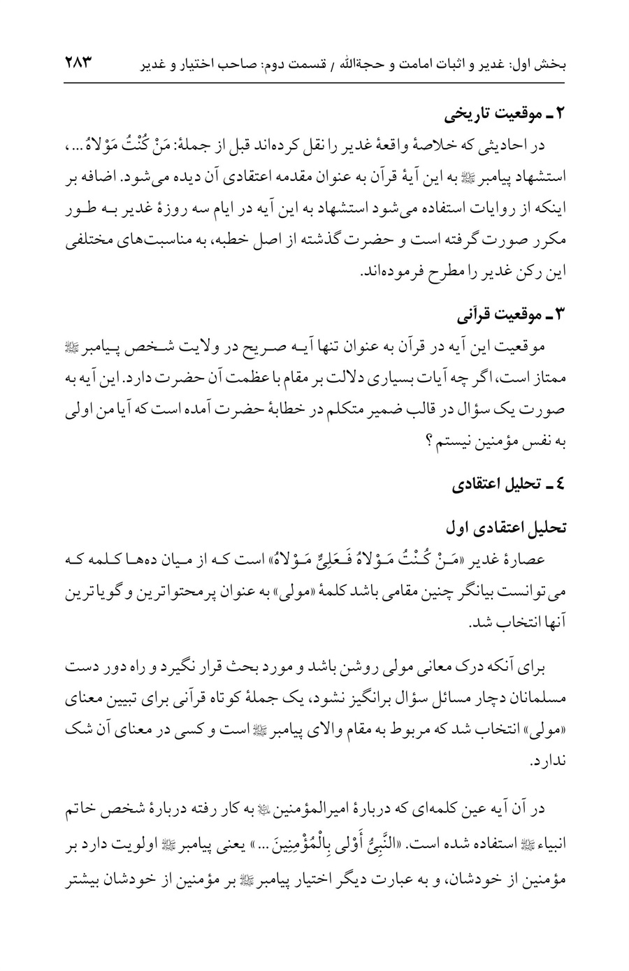 صفحه ۲۸۳