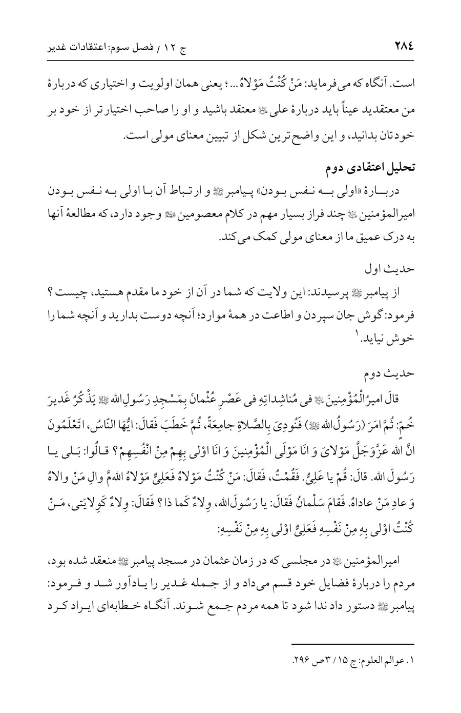 صفحه ۲۸۴