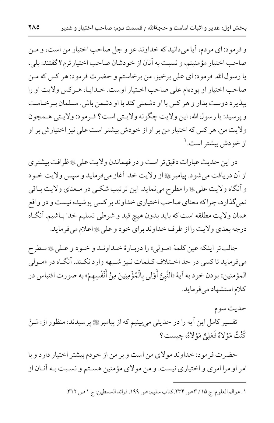 صفحه ۲۸۵