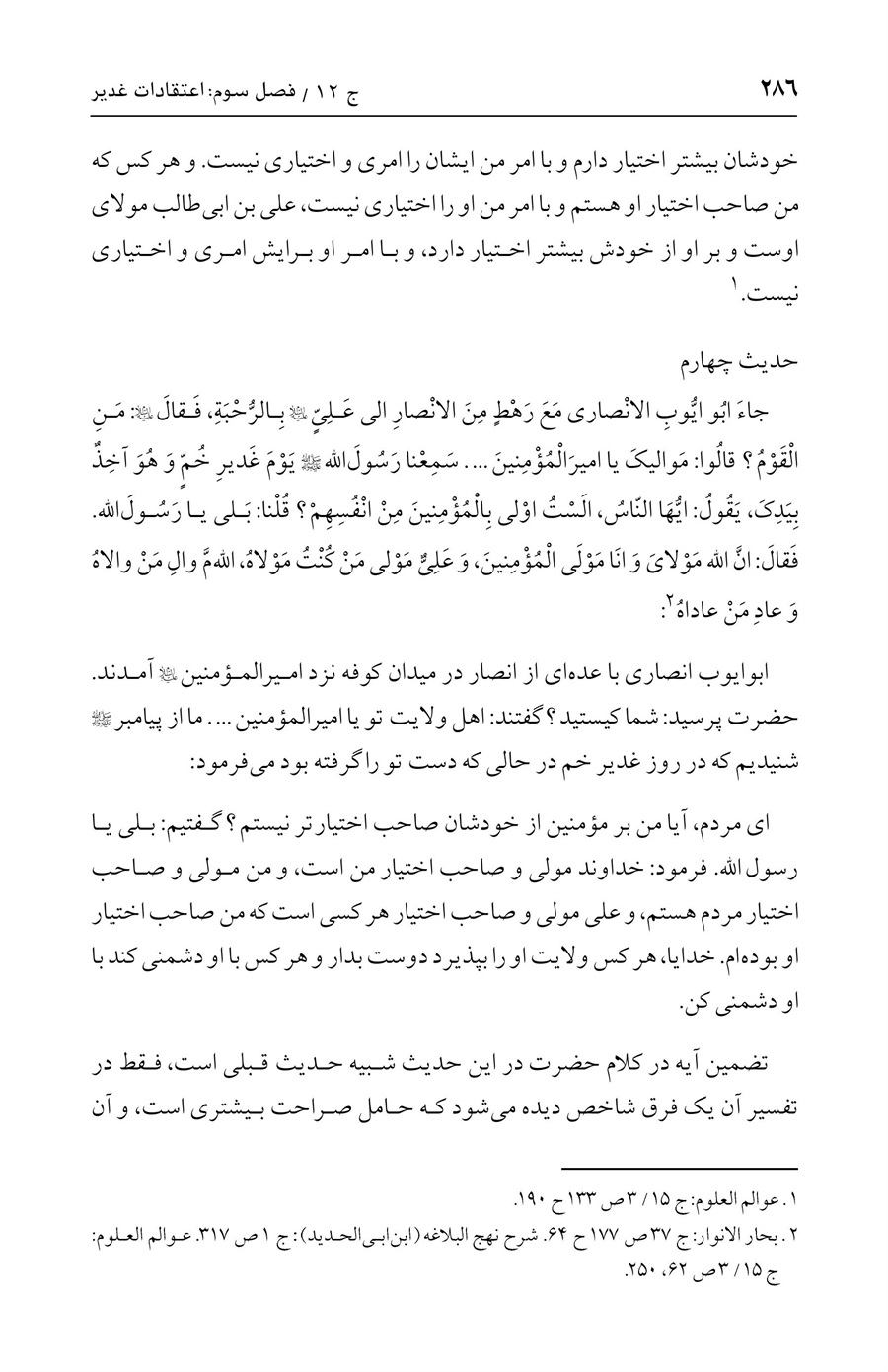 صفحه ۲۸۶