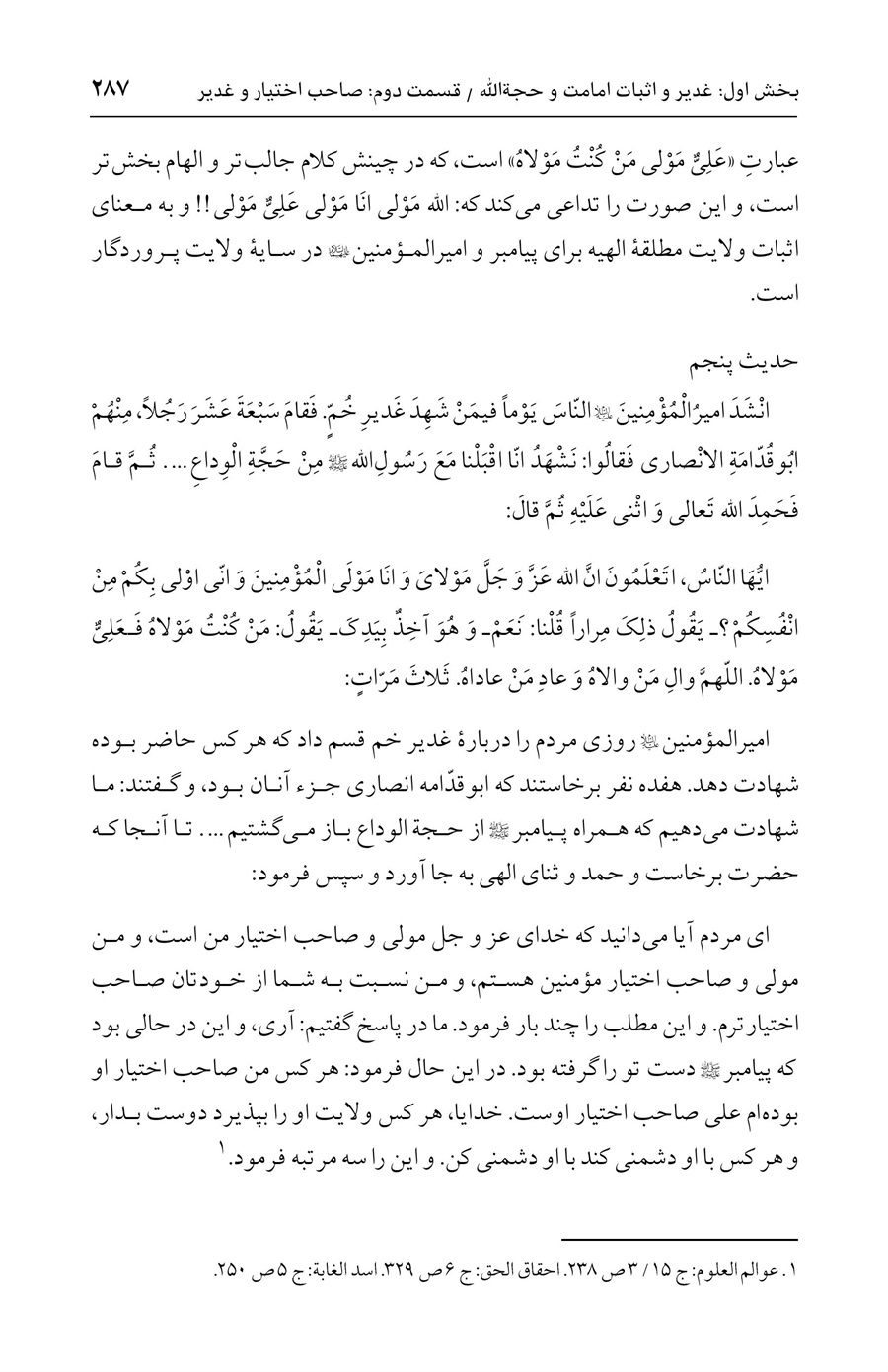 صفحه ۲۸۷