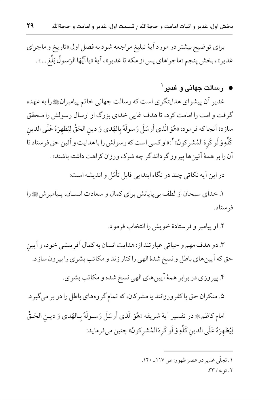 صفحه ۲۹