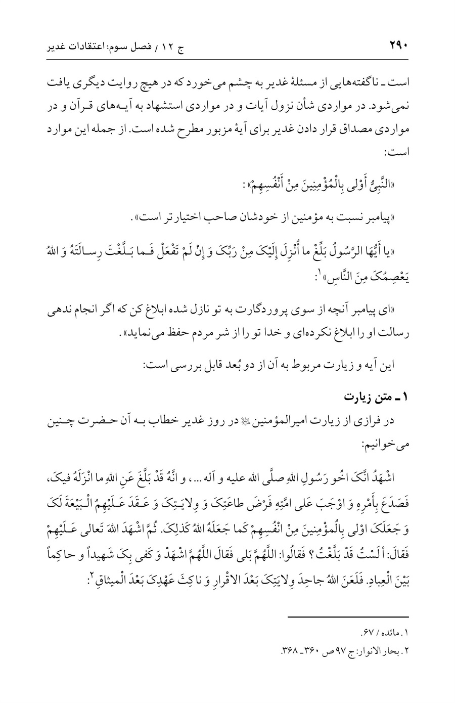 صفحه ۲۹۰