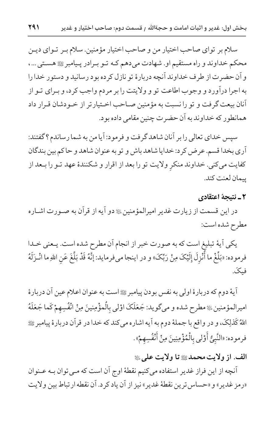 صفحه ۲۹۱