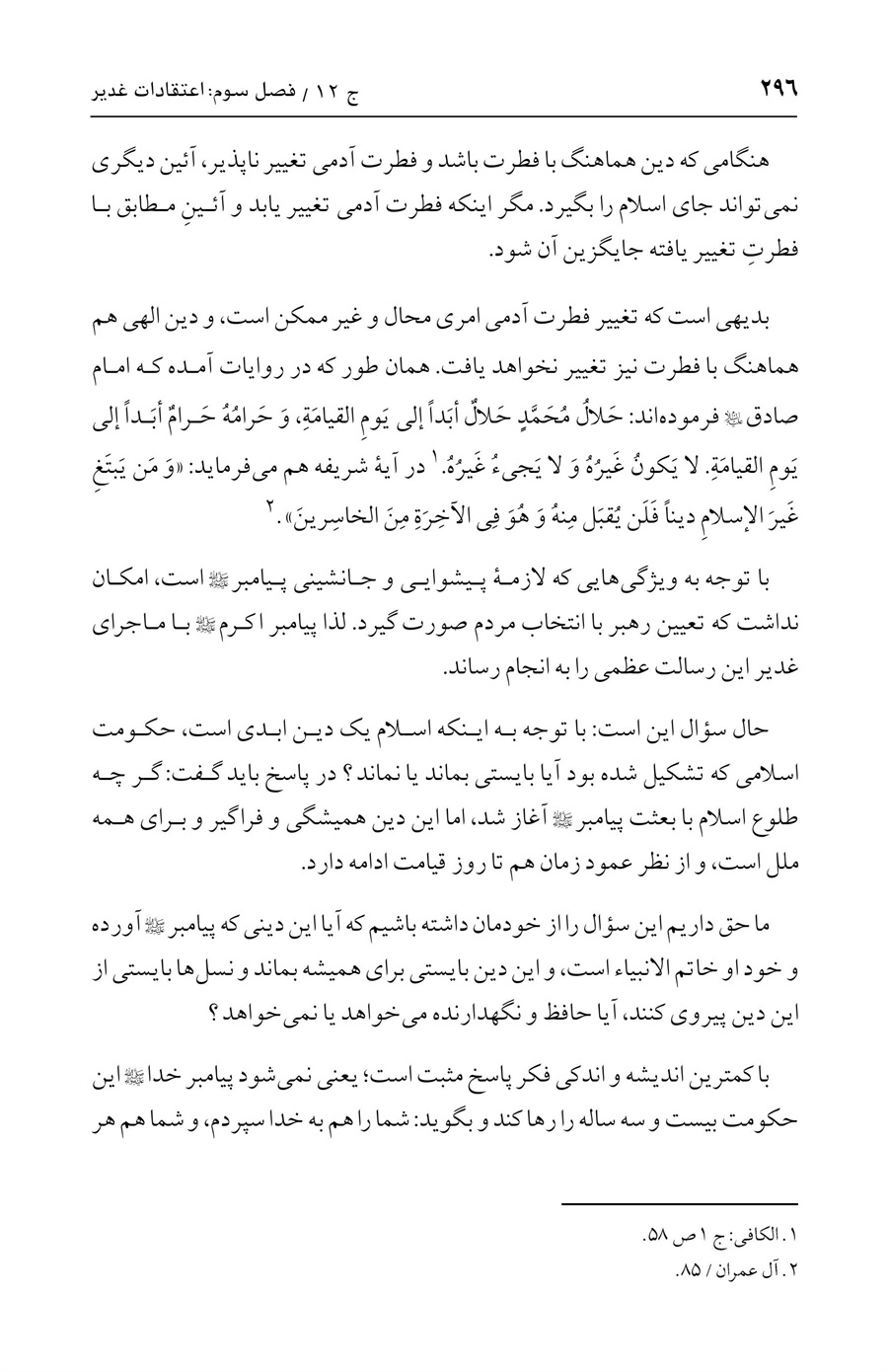 صفحه ۲۹۶