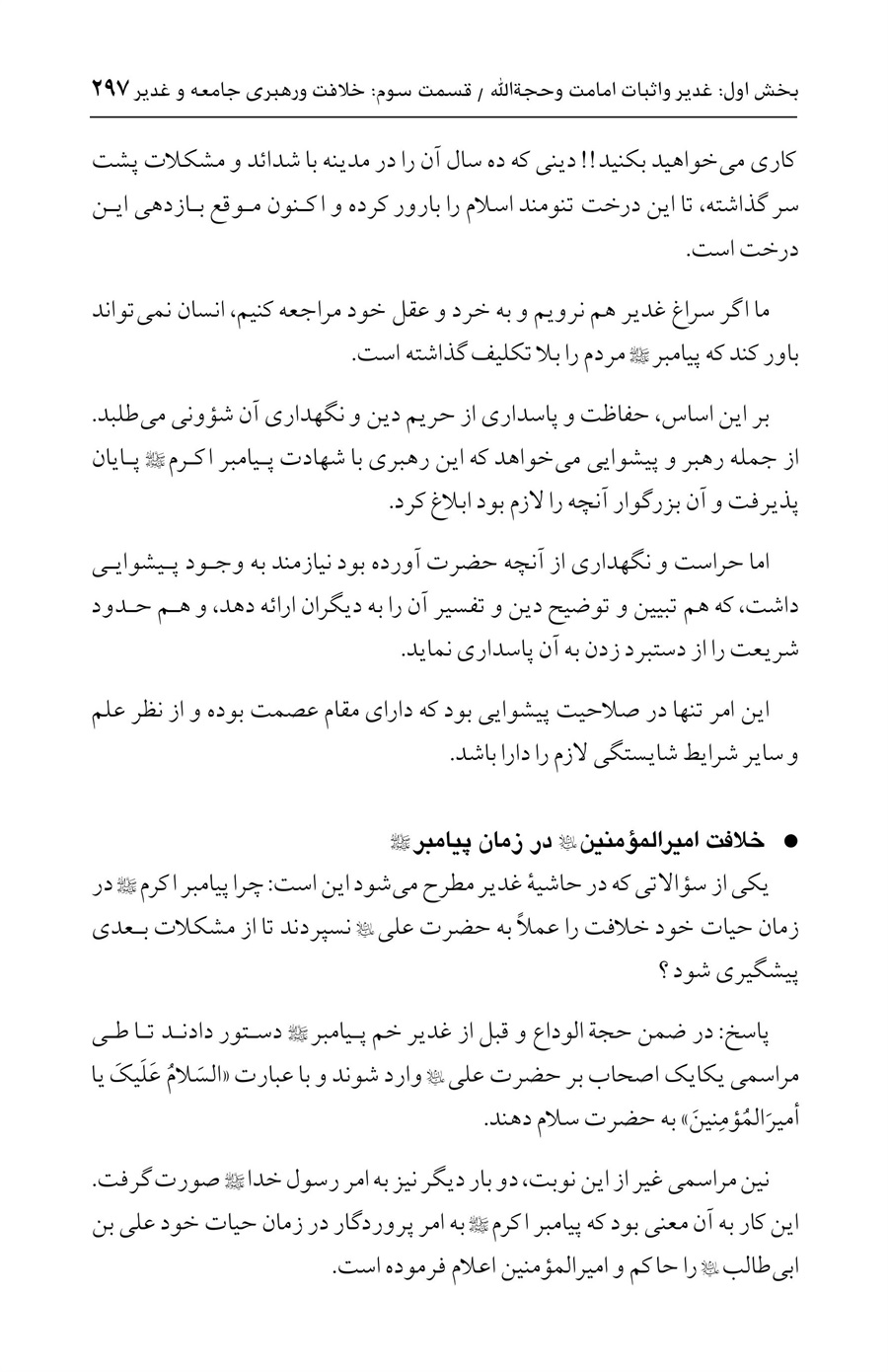 صفحه ۲۹۷