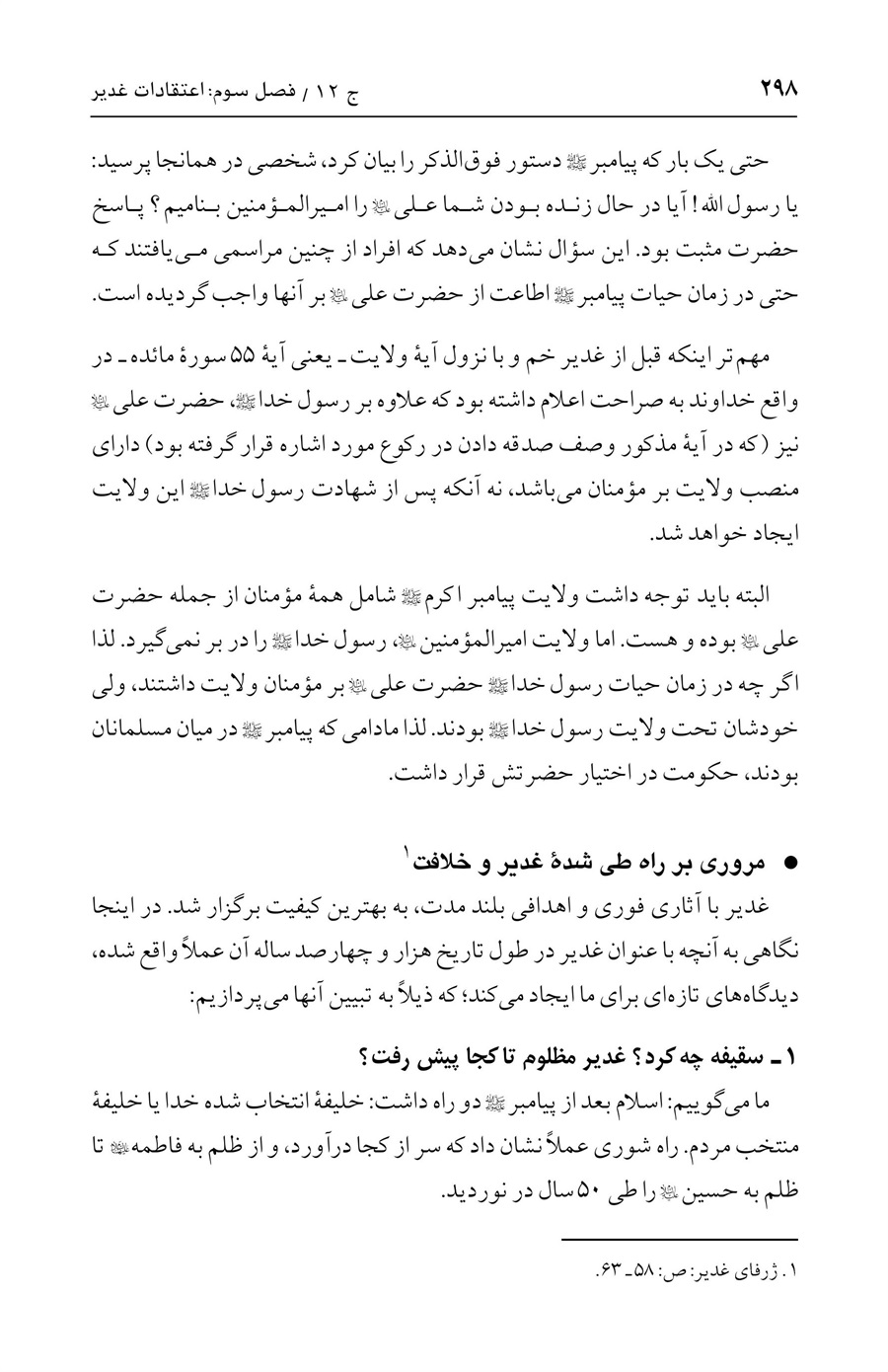 صفحه ۲۹۸