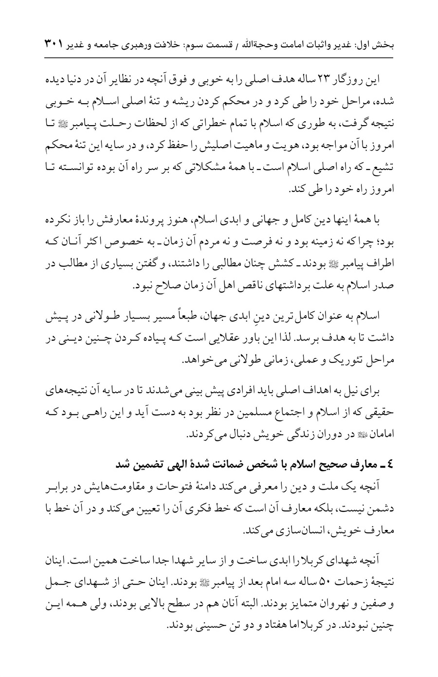 صفحه ۳۰۱
