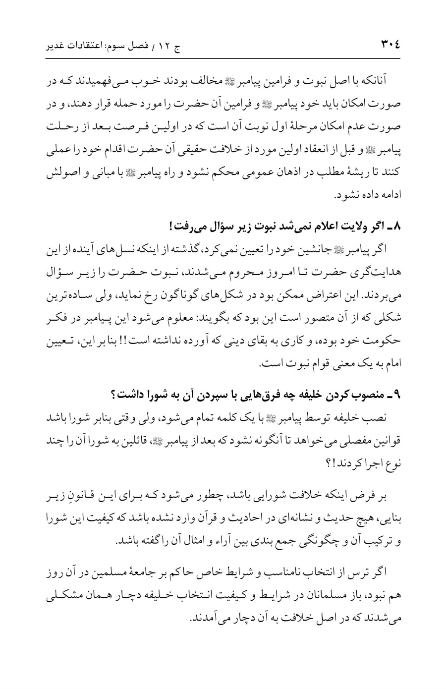 صفحه ۳۰۴