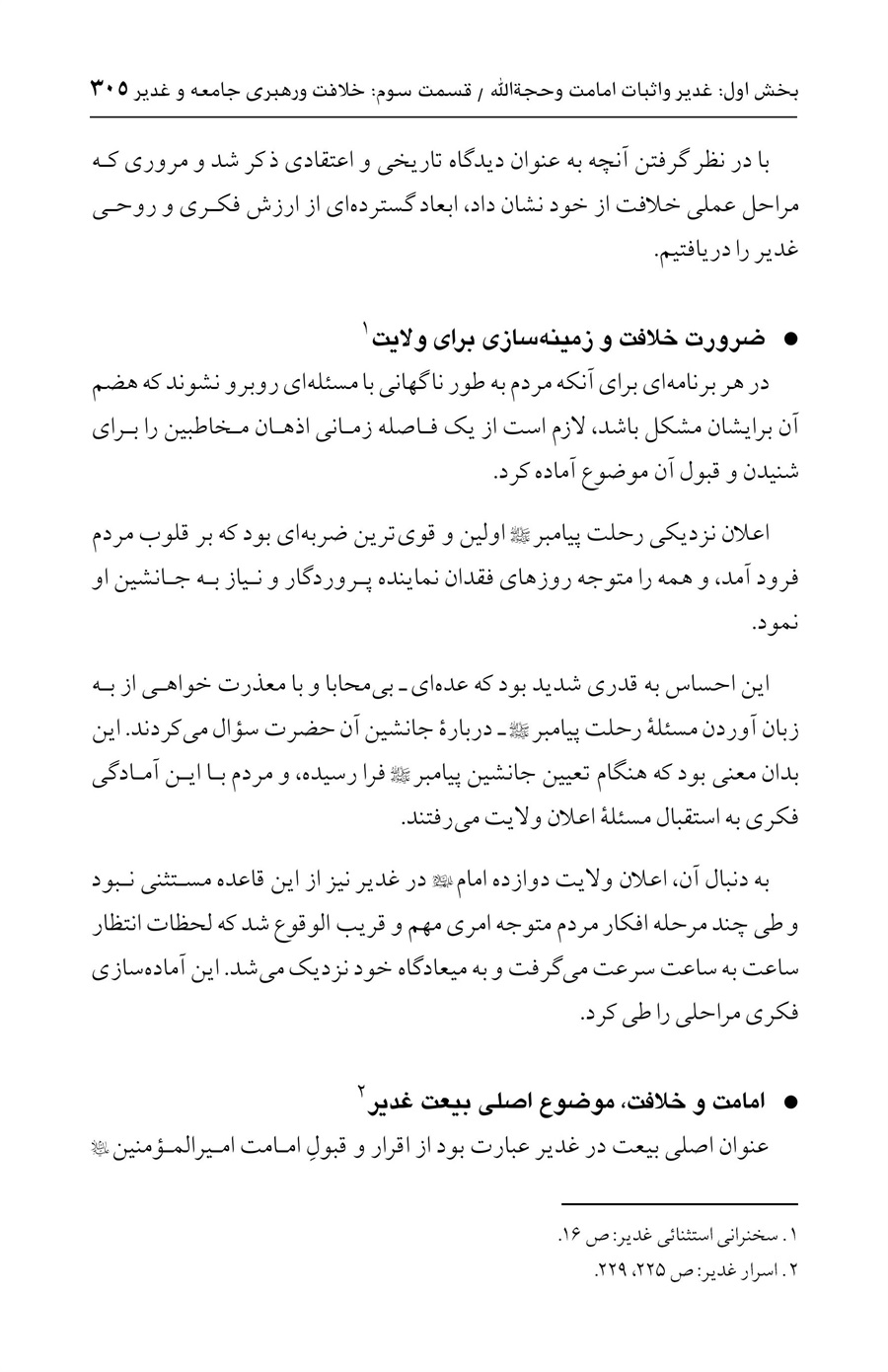 صفحه ۳۰۵